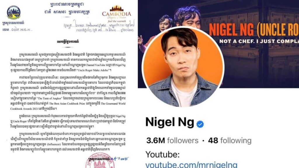 ក្រសួងទេសចរណ៍ ប្រតិកម្មចំពោះបុគ្គលឈ្មោះ Nigel Ng (Uncle Roger) ដែលបានវាយតម្លៃមិនល្អមកលើម្ហូបអាហារខ្មែរ និងតម្រូវឱ្យសុំទោសប្រជាជនកម្ពុជា