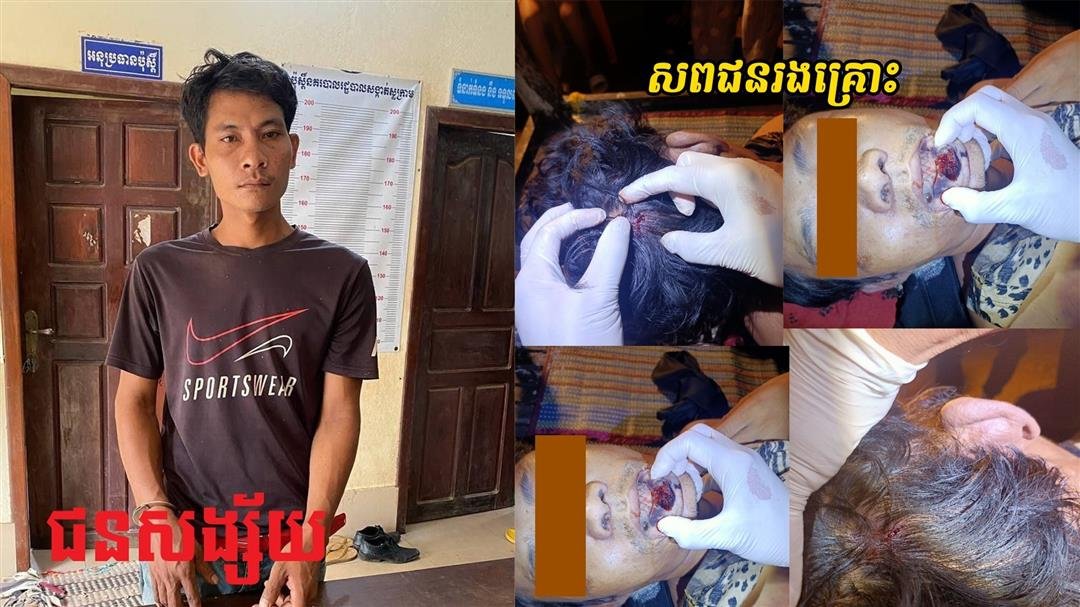 ព័ត៌មានចុងក្រោយ និងបន្ទាន់សម័យ! តុលាការខេត្តសៀមរាប ផ្តន្ទាទោសបុរសម្នាក់ជាប់ពន្ធនាគារ ៧ឆ្នាំ និងបង្គាប់ឱ្យសងសំណង ២ម៉ឺនដុល្លារ ករណីឃាតកម្មសម្លាប់ជាងភ្លើងម្នាក់