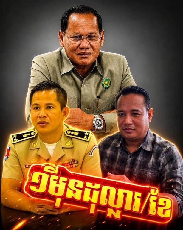 ឧកញ៉ា ជឹម សុខ ចោទថា ស្នងការខេត្តព្រៃវែង និងស្នងការរង ទារប្រាក់ ១ម៉ឺនដុល្លារក្នុងមួយខែ